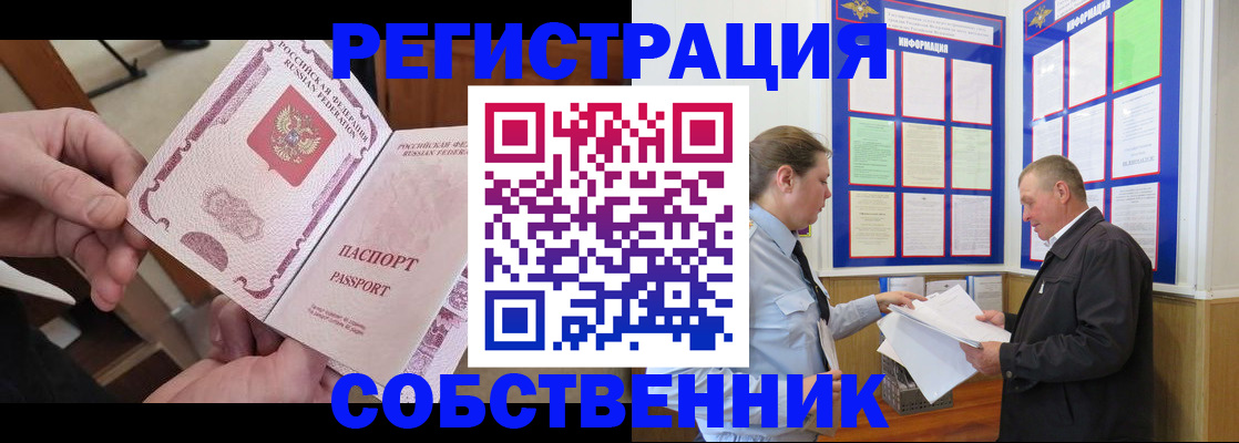 прописка от собственника в Пугачёве