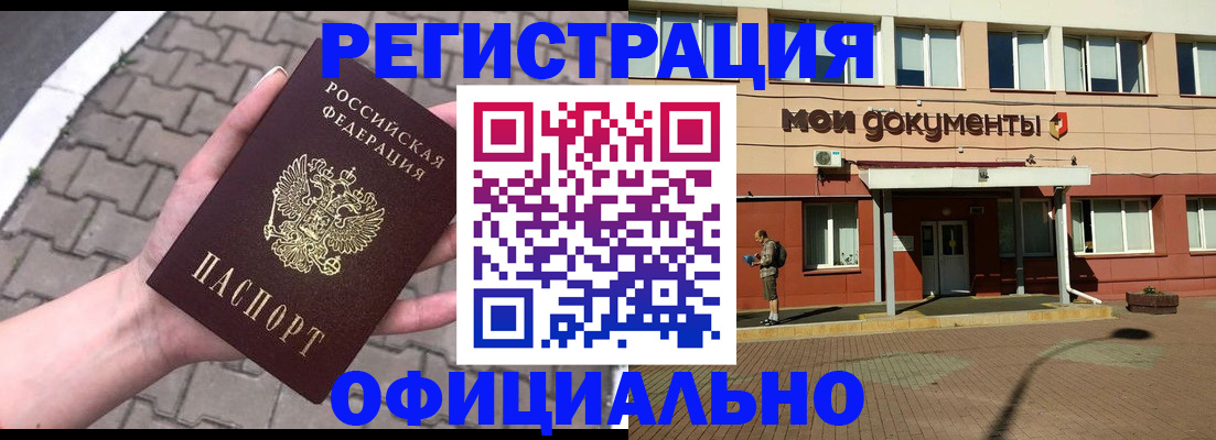 прописка для работы в Пугачёве